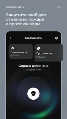 МТС Умный дом android App screenshot 1