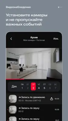 МТС Умный дом android App screenshot 2